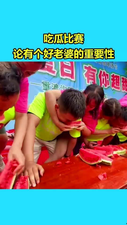 和老婆比赛吃瓜视频,吃瓜大赛欢乐多